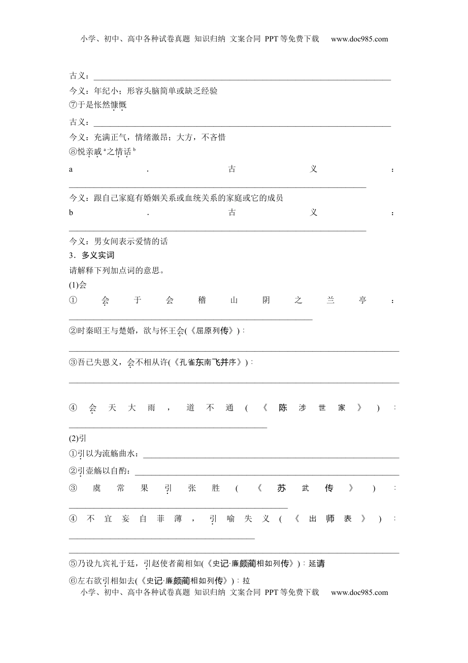 高考语文复习 板块五　学案39　《兰亭集序》《归去来兮辞并序》.docx