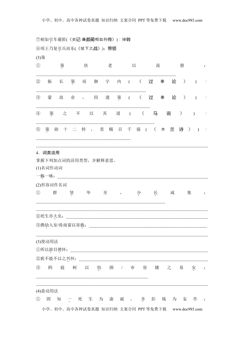 高考语文复习 板块五　学案39　《兰亭集序》《归去来兮辞并序》.docx