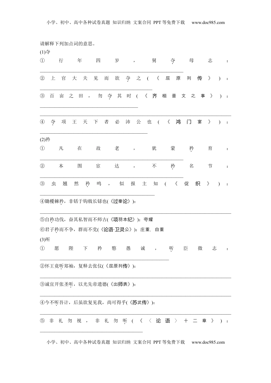 高考语文复习 板块五　学案38　《陈情表》《项脊轩志》.docx