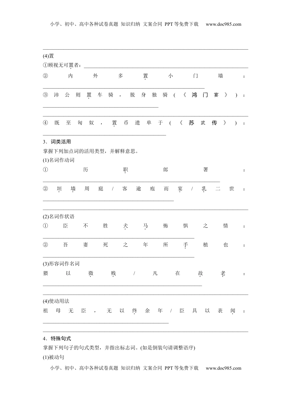 高考语文复习 板块五　学案38　《陈情表》《项脊轩志》.docx