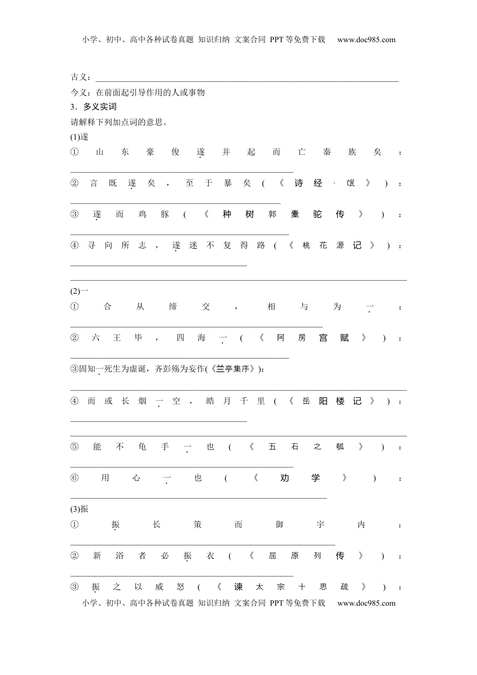 高考语文复习 板块五　学案37　《过秦论》《五代史伶官传序》.docx