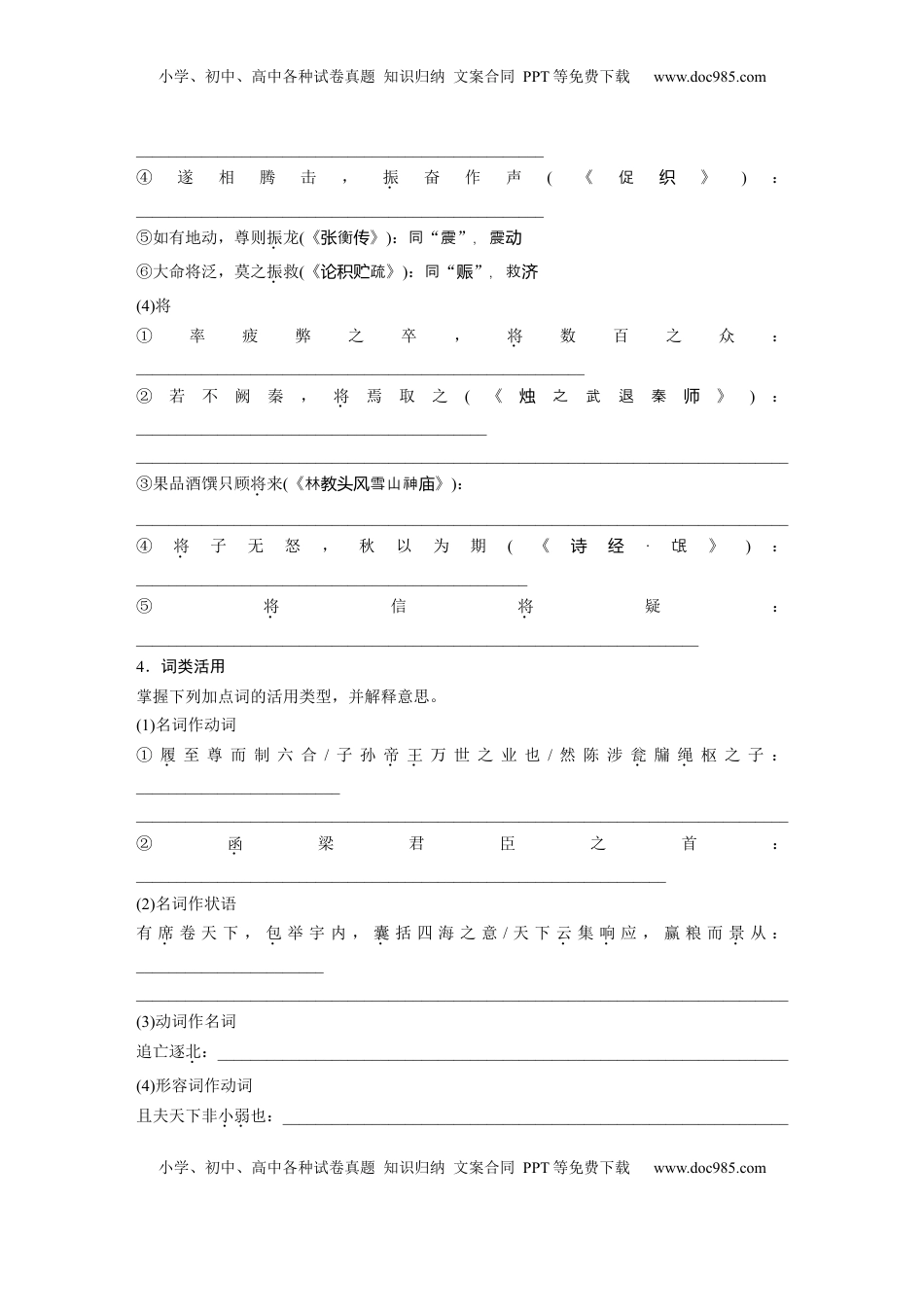 高考语文复习 板块五　学案37　《过秦论》《五代史伶官传序》.docx