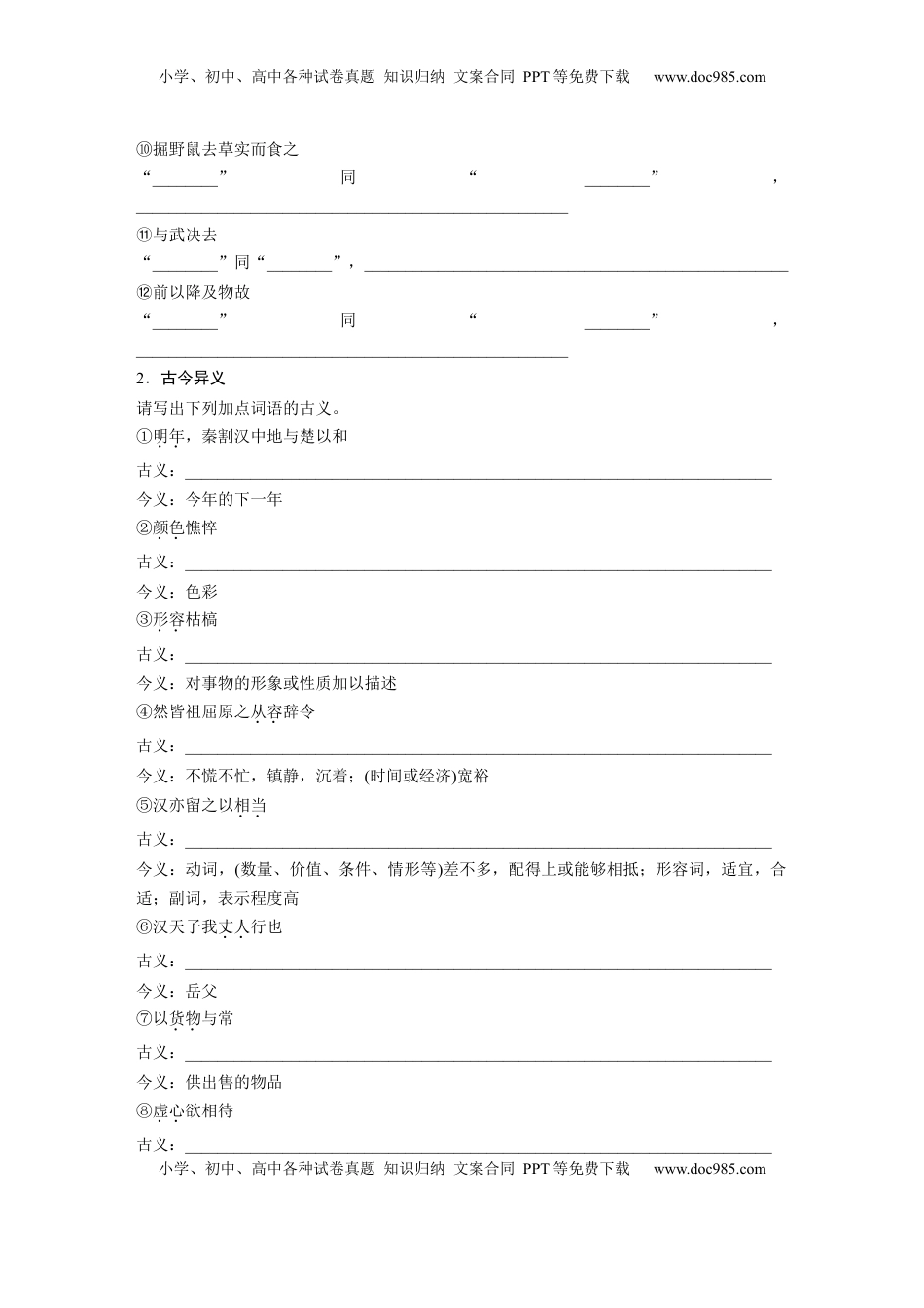 高考语文复习 板块五　学案36　《屈原列传》《苏武传》.docx