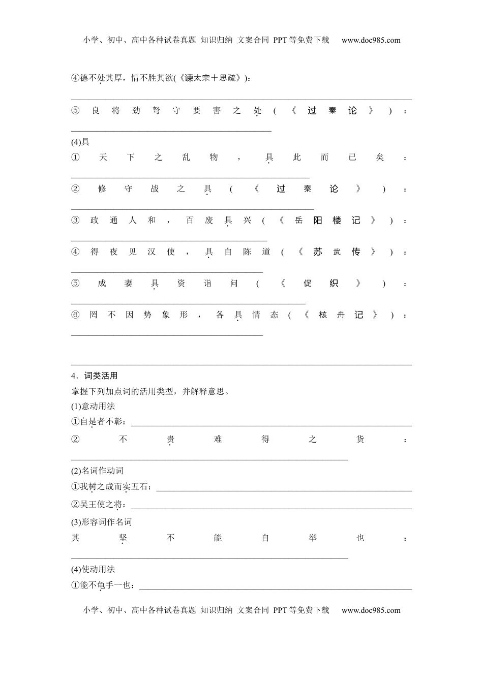 高考语文复习 板块五　学案35　《〈老子〉四章》《五石之瓠》《兼爱》.docx