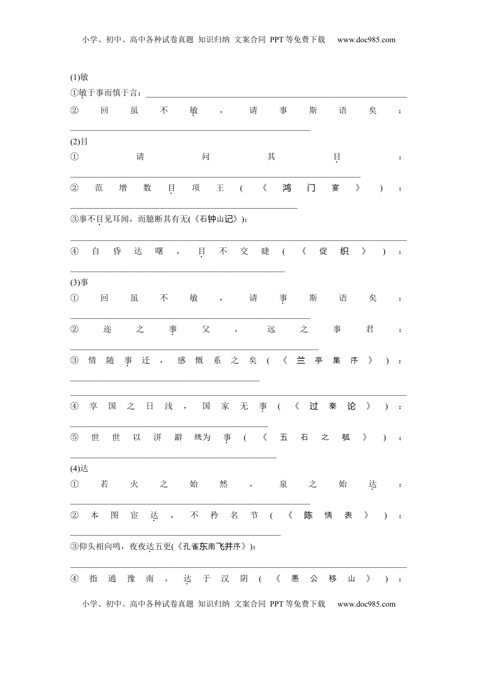 高考语文复习 板块五　学案34　《〈论语〉十二章》《大学之道》《人皆有不忍人之心》.docx