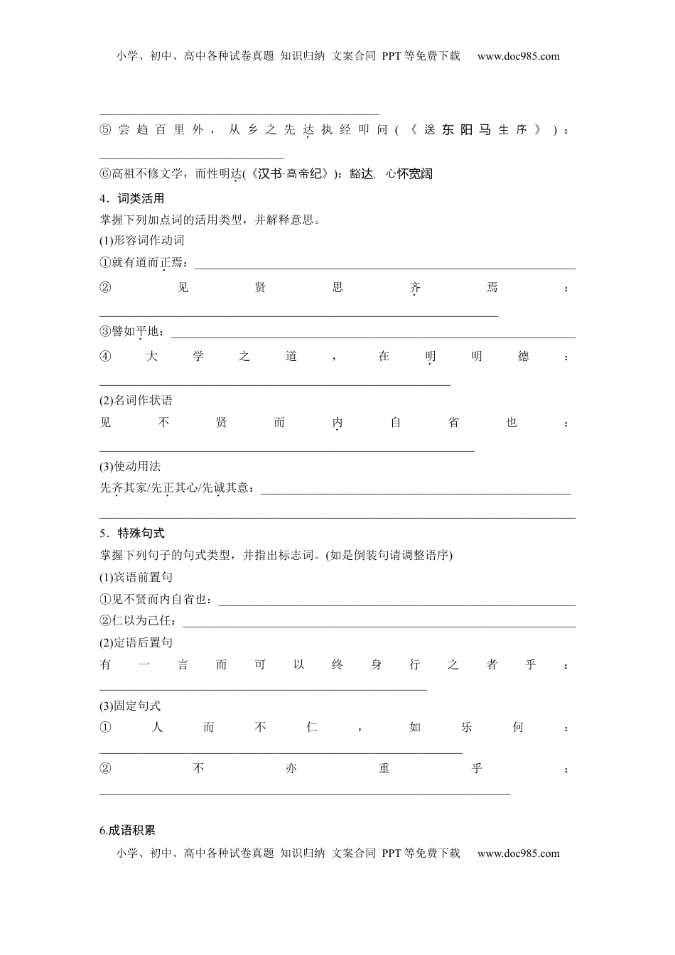 高考语文复习 板块五　学案34　《〈论语〉十二章》《大学之道》《人皆有不忍人之心》.docx