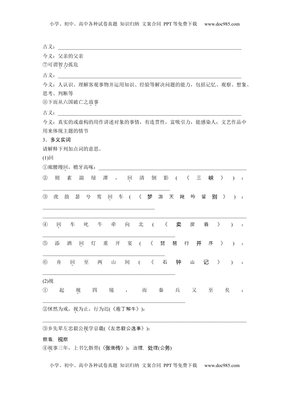 高考语文复习 板块五　学案33　《阿房宫赋》《六国论》.docx