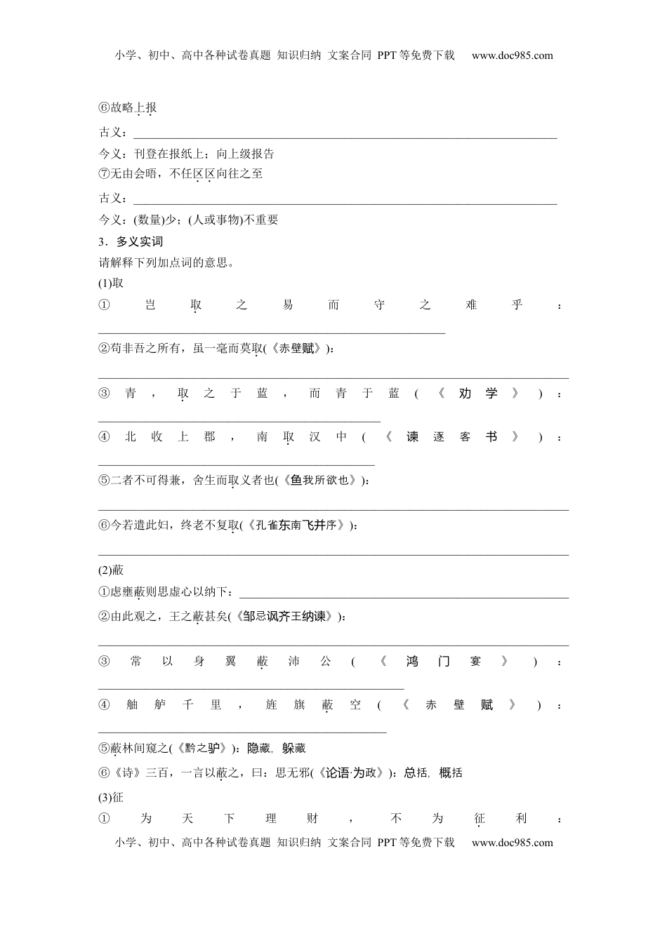 高考语文复习 板块五　学案32　《谏太宗十思疏》《答司马谏议书》.docx