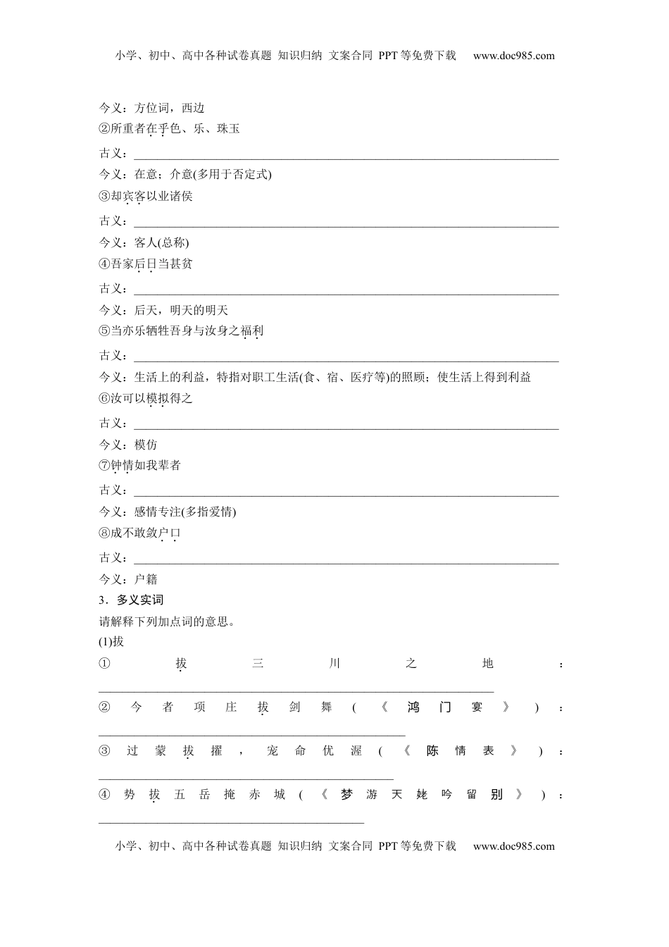 高考语文复习 板块五　学案31　《谏逐客书》《与妻书》《促织》.docx