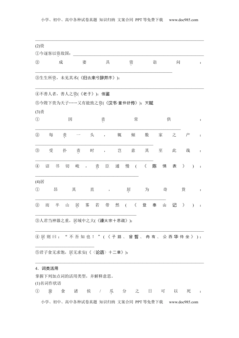 高考语文复习 板块五　学案31　《谏逐客书》《与妻书》《促织》.docx