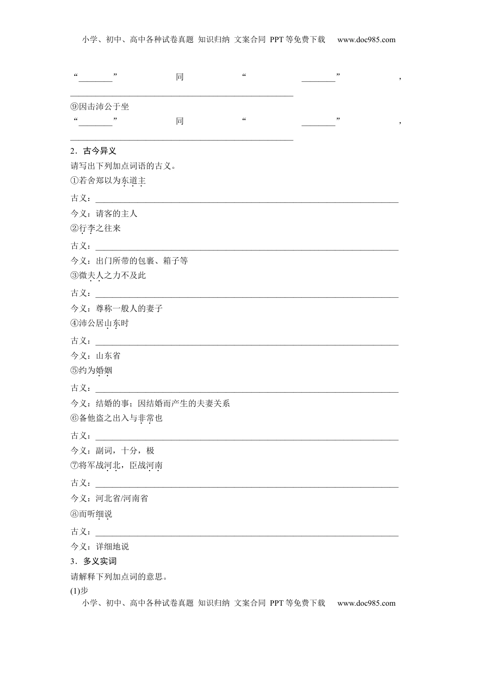 高考语文复习 板块五　学案30　《烛之武退秦师》《鸿门宴》.docx