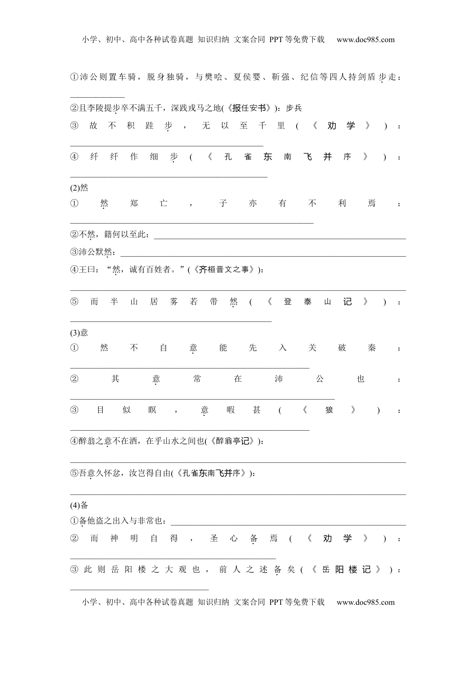 高考语文复习 板块五　学案30　《烛之武退秦师》《鸿门宴》.docx