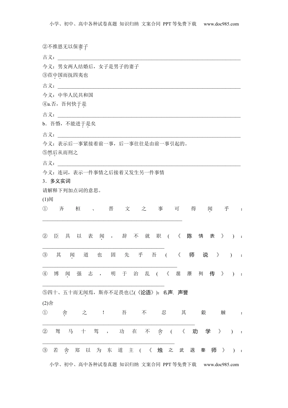 高考语文复习 板块五　学案29　《齐桓晋文之事》.docx