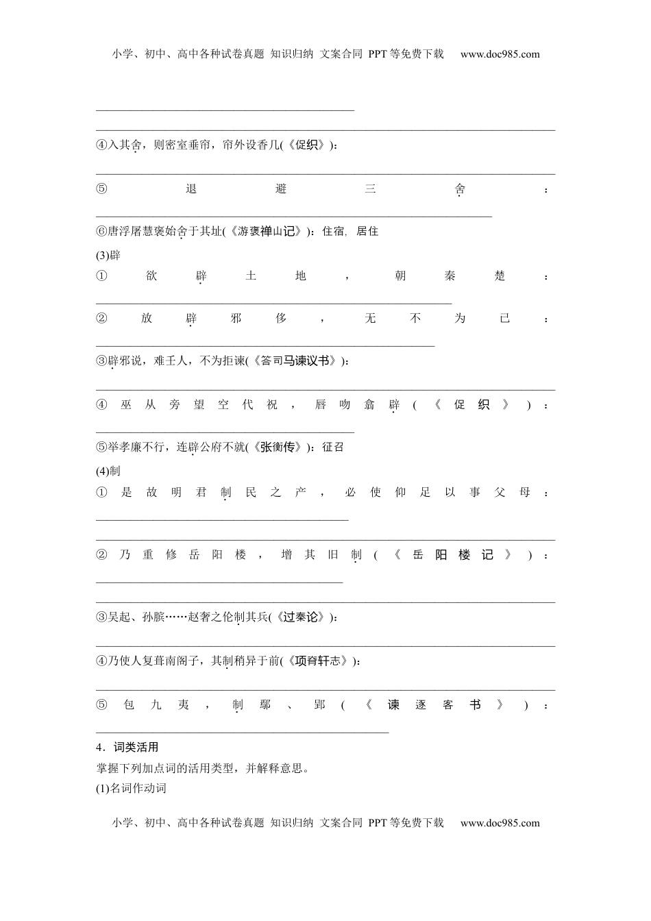 高考语文复习 板块五　学案29　《齐桓晋文之事》.docx