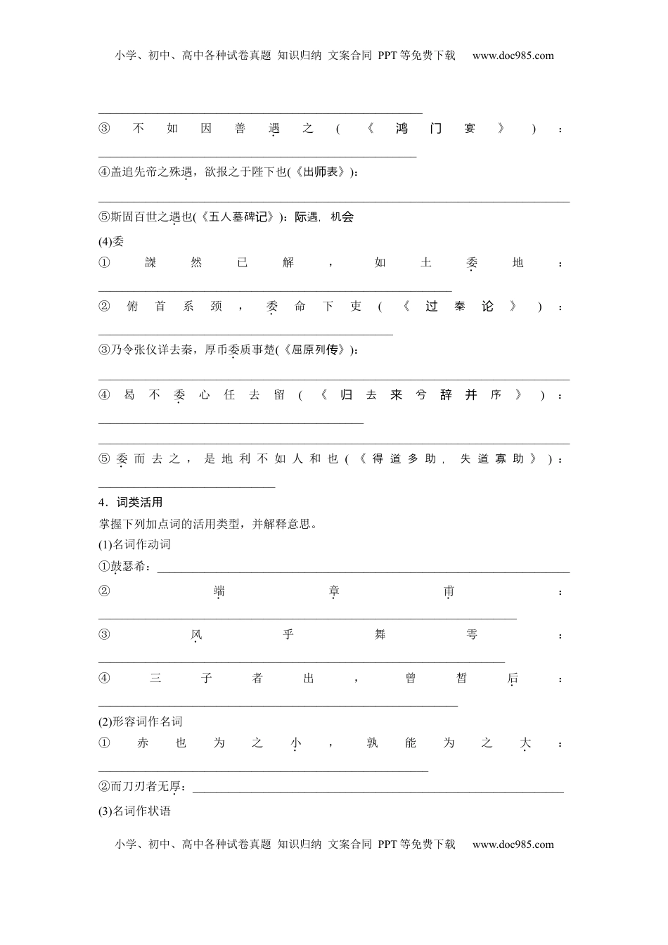 高考语文复习 板块五　学案28　《子路、曾皙、冉有、公西华侍坐》《庖丁解牛》.docx