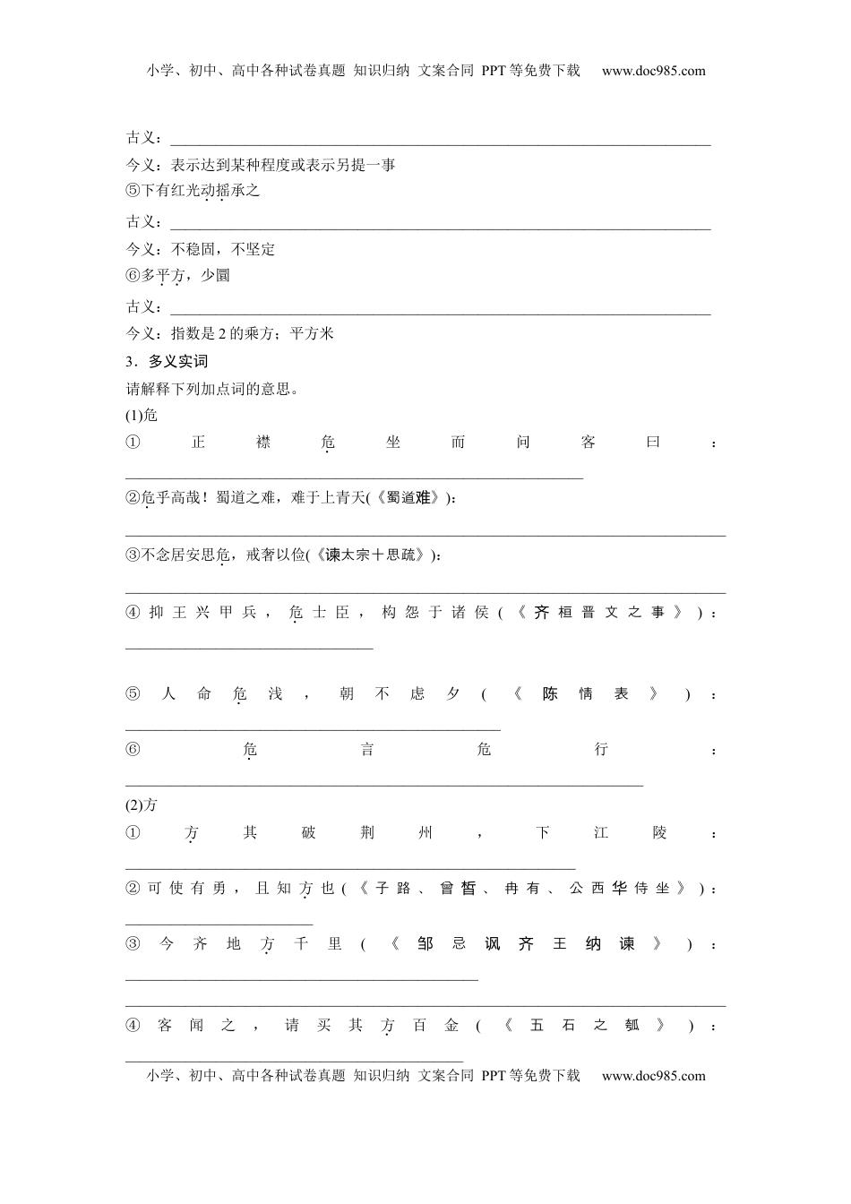 高考语文复习 板块五　学案27　《赤壁赋》《登泰山记》.docx