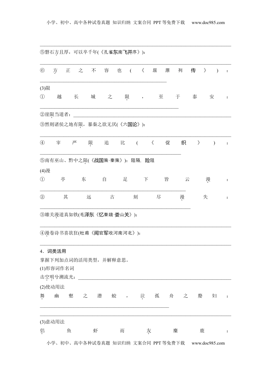 高考语文复习 板块五　学案27　《赤壁赋》《登泰山记》.docx