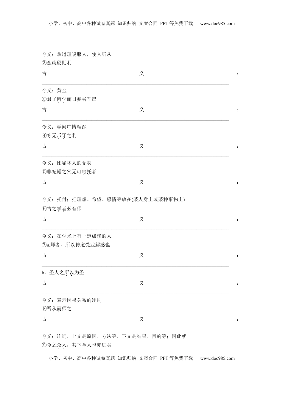 高考语文复习 板块五　学案26　《劝学》《师说》.docx