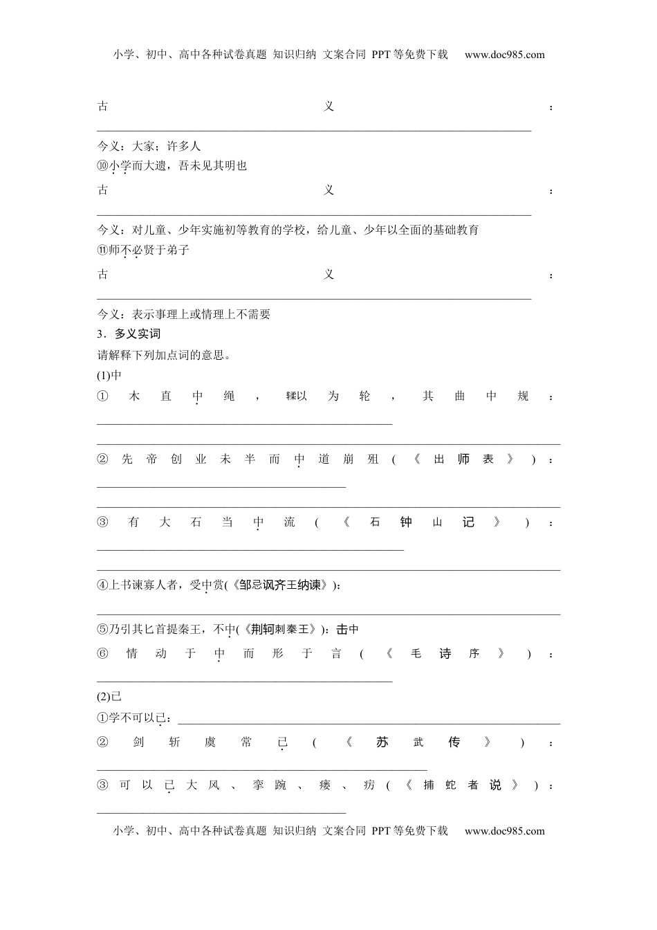 高考语文复习 板块五　学案26　《劝学》《师说》.docx