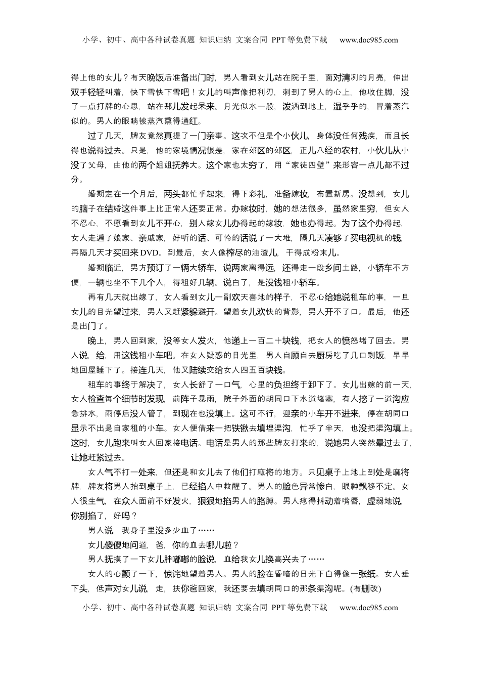 高考语文复习 板块三　对点练案18　札记评点.docx