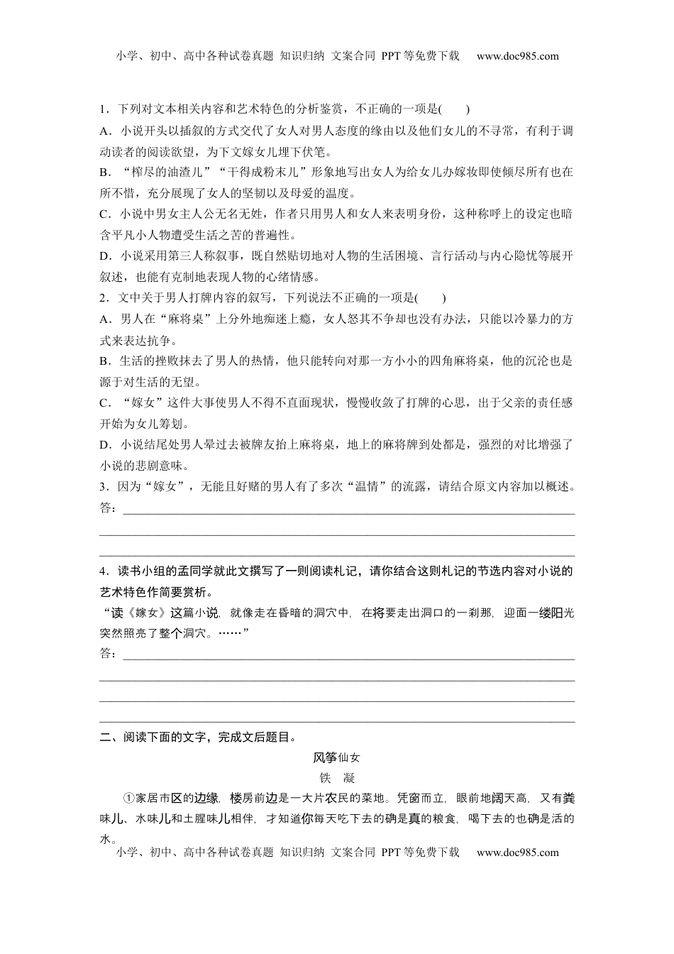 高考语文复习 板块三　对点练案18　札记评点.docx