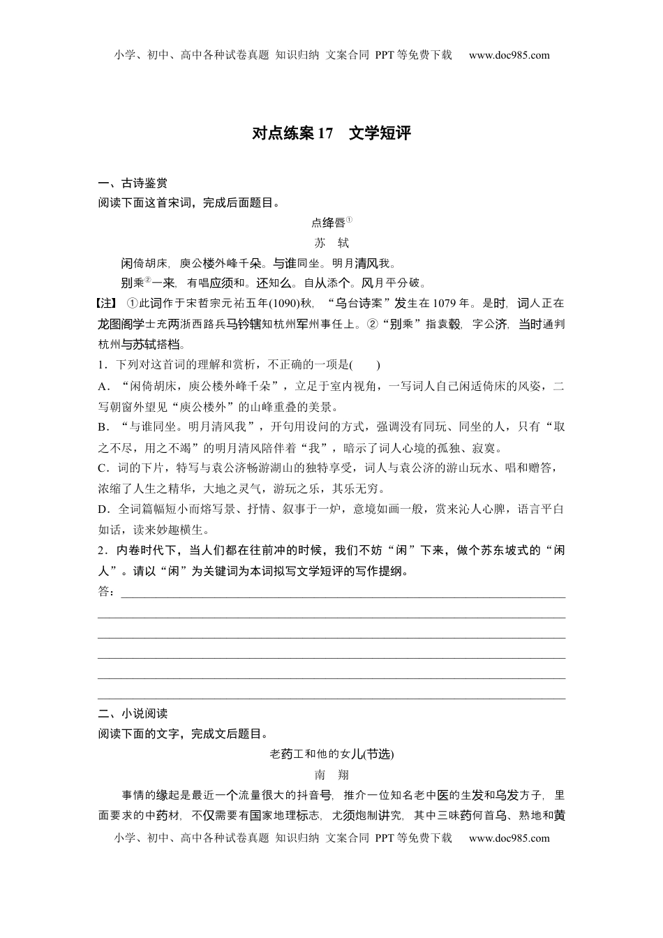 高考语文复习 板块三　对点练案17　文学短评.docx