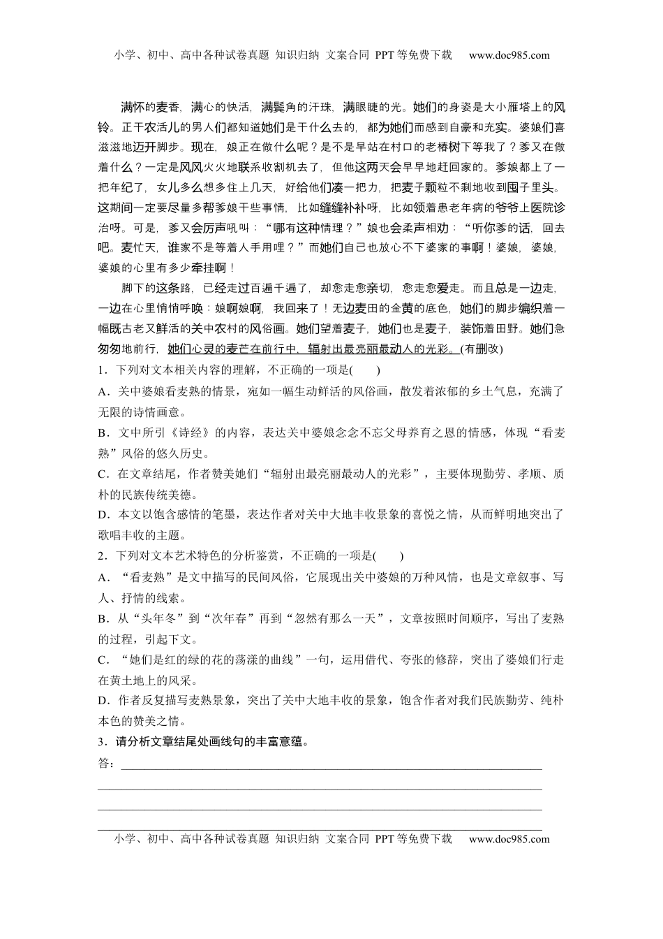 高考语文复习 板块三　对点练案16　分析主旨意蕴.docx
