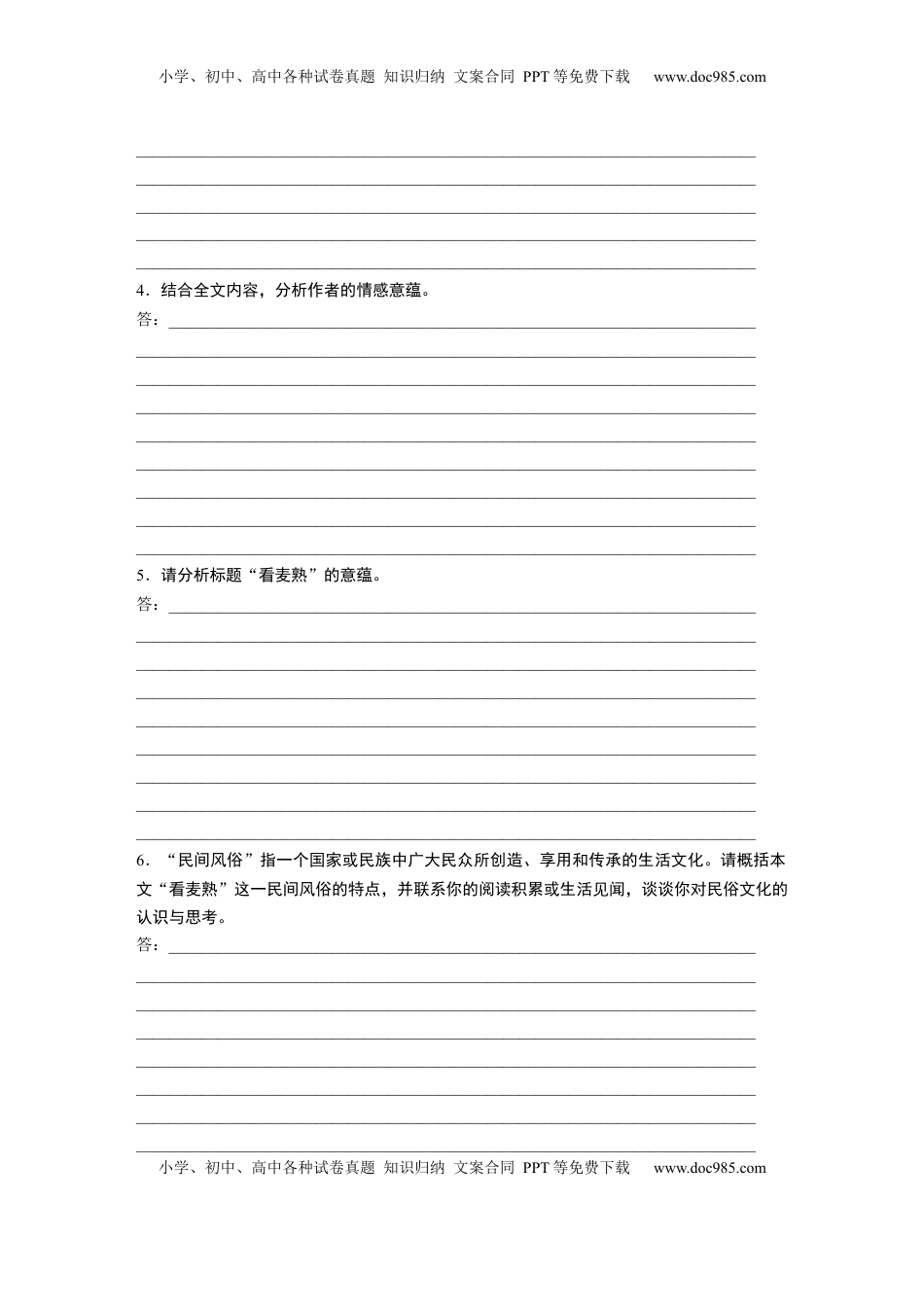 高考语文复习 板块三　对点练案16　分析主旨意蕴.docx