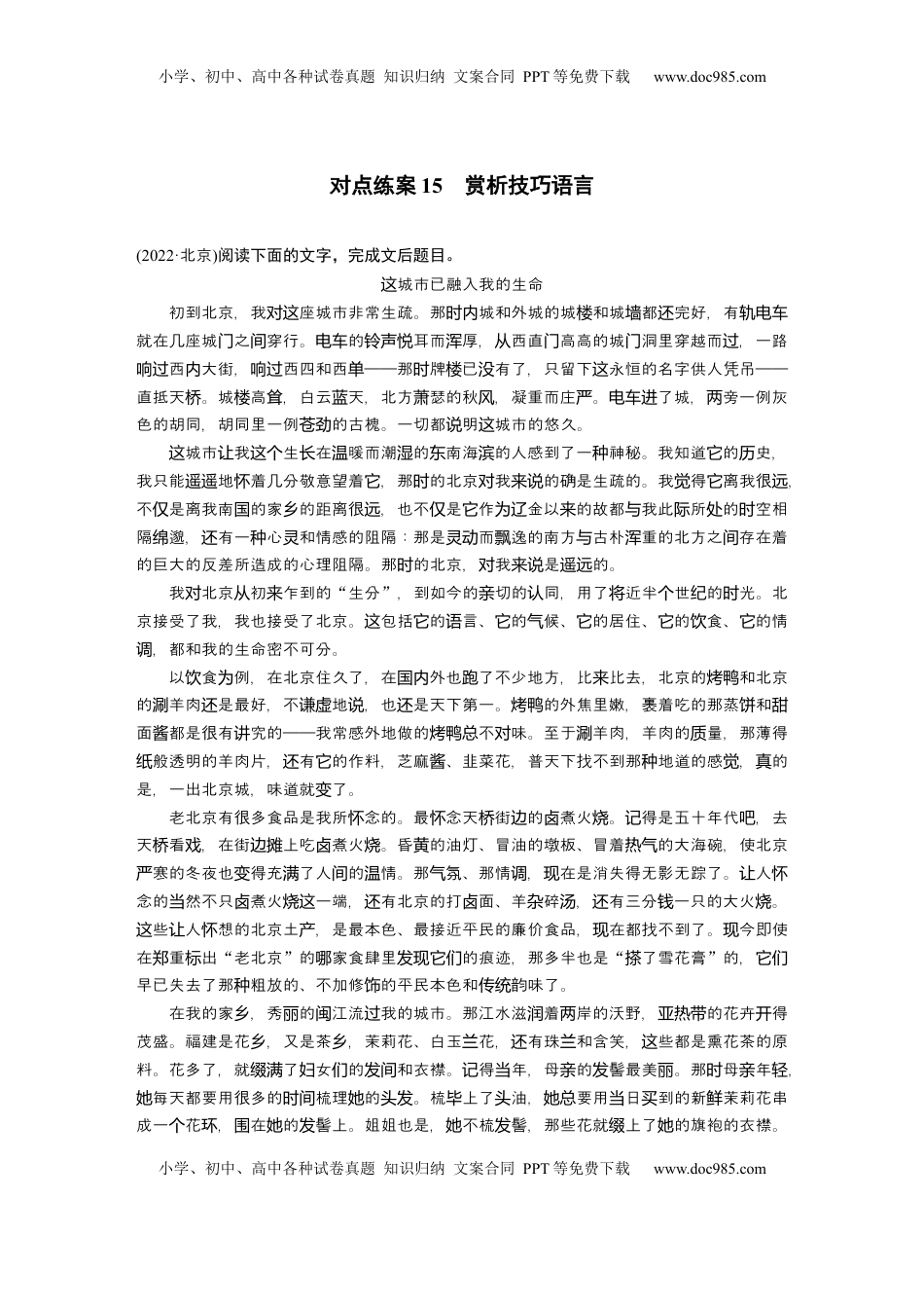 高考语文复习 板块三　对点练案15　赏析技巧语言.docx