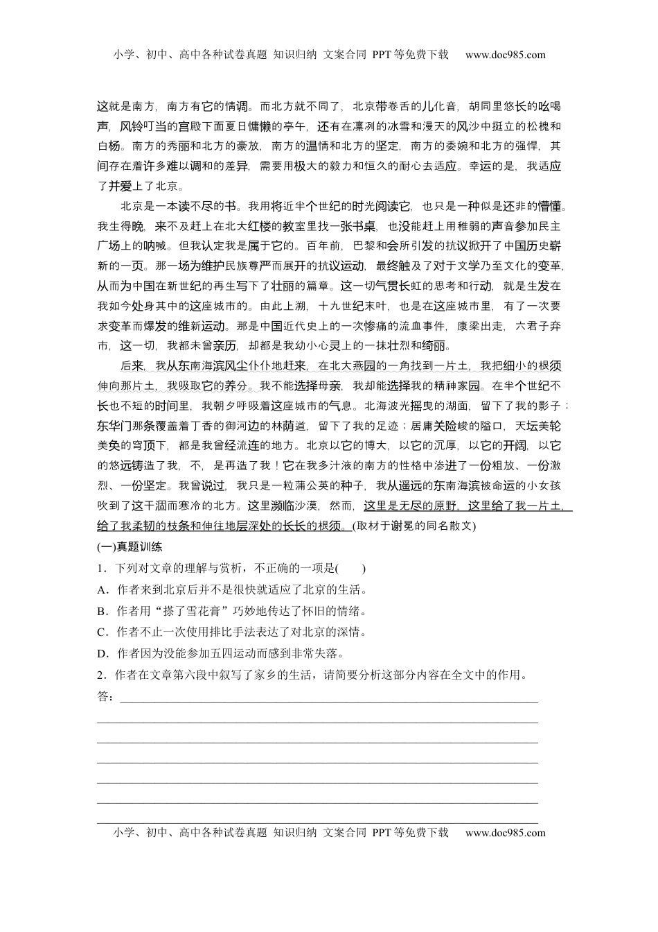 高考语文复习 板块三　对点练案15　赏析技巧语言.docx