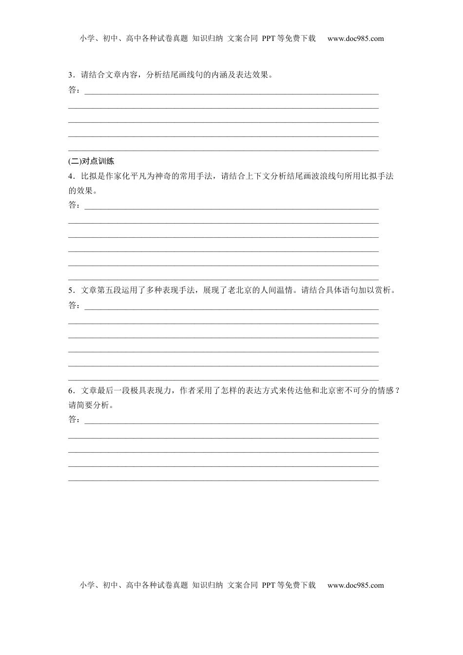 高考语文复习 板块三　对点练案15　赏析技巧语言.docx