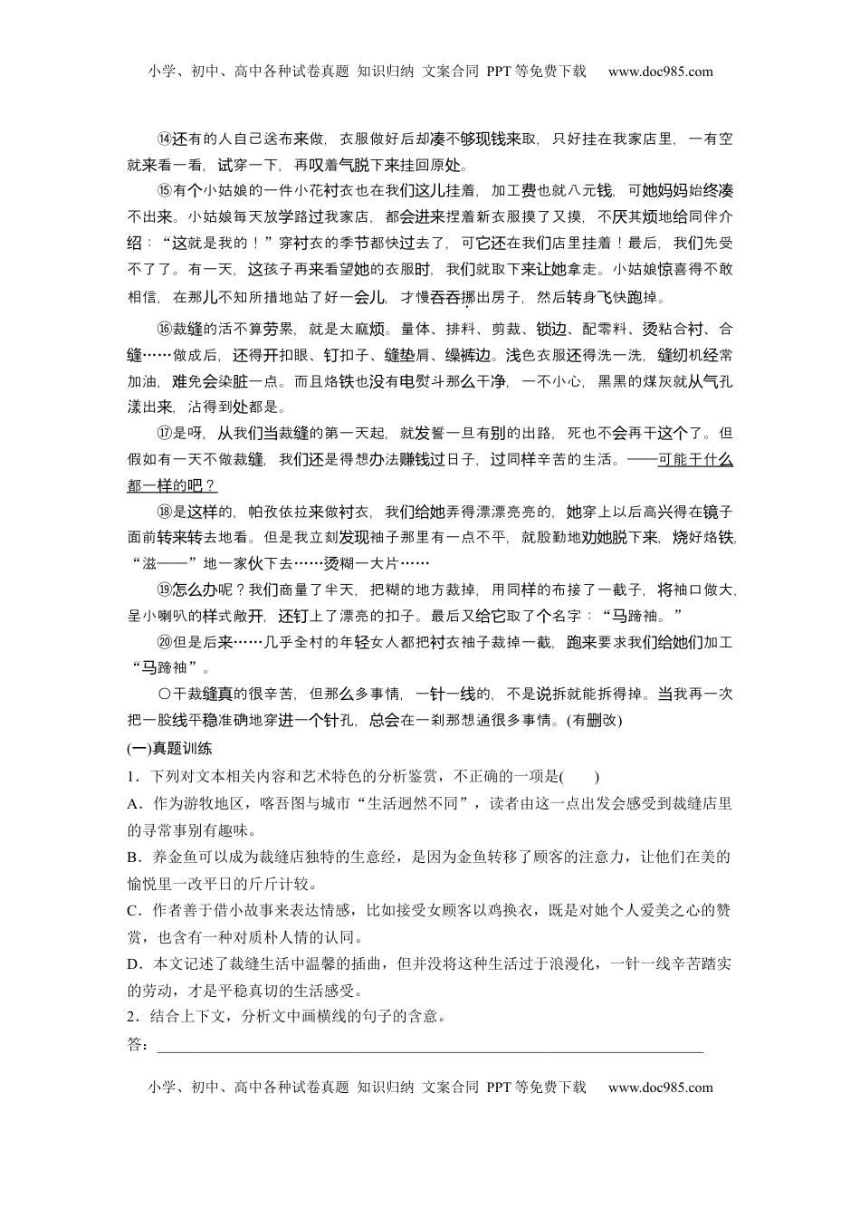 高考语文复习 板块三　对点练案14　理解赏析词句.docx