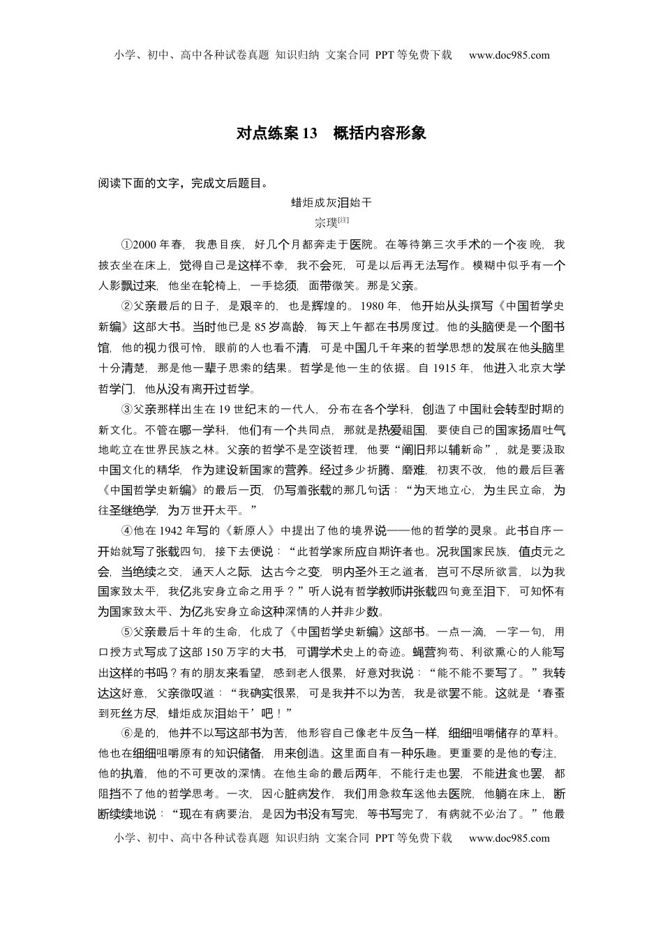 高考语文复习 板块三　对点练案13　概括内容形象.docx