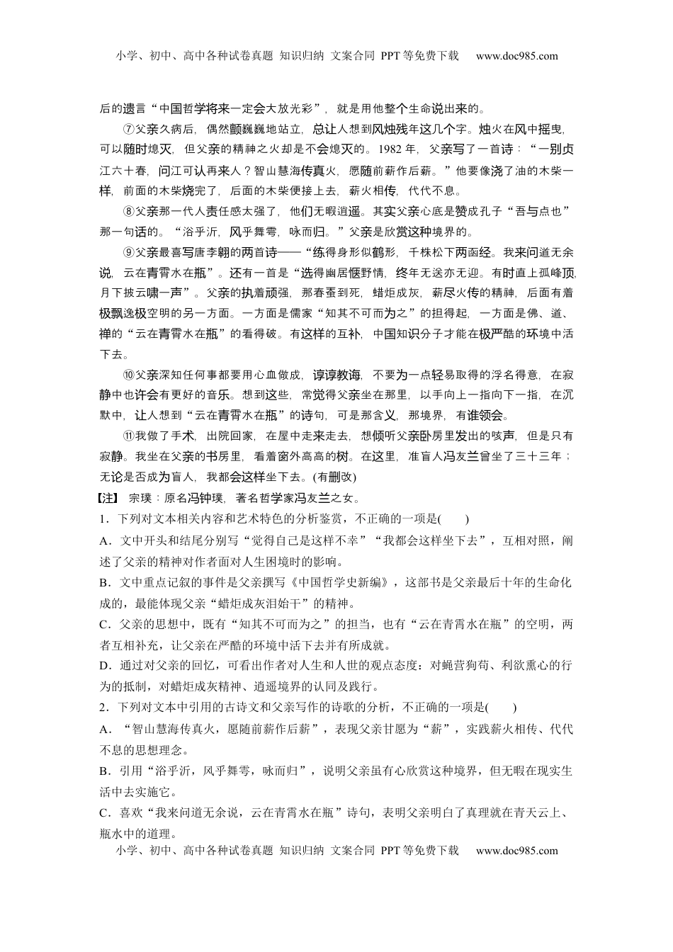 高考语文复习 板块三　对点练案13　概括内容形象.docx
