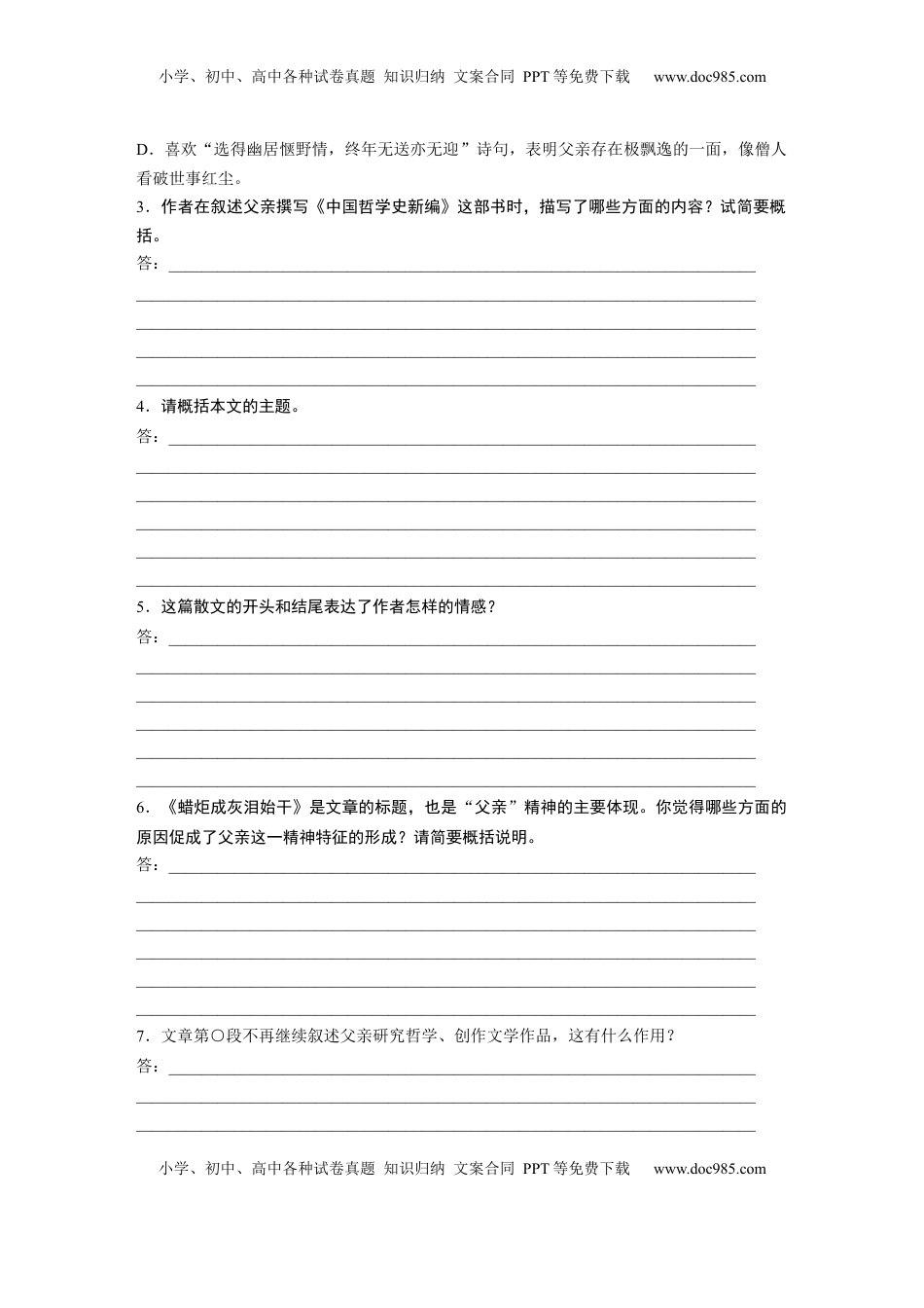 高考语文复习 板块三　对点练案13　概括内容形象.docx