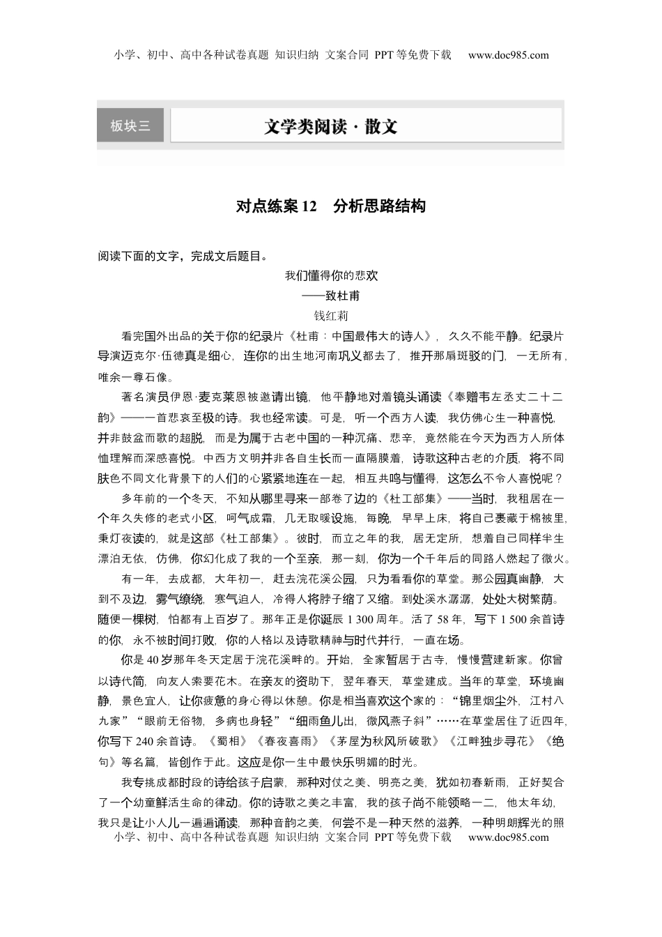 高考语文复习 板块三　对点练案12　分析思路结构.docx