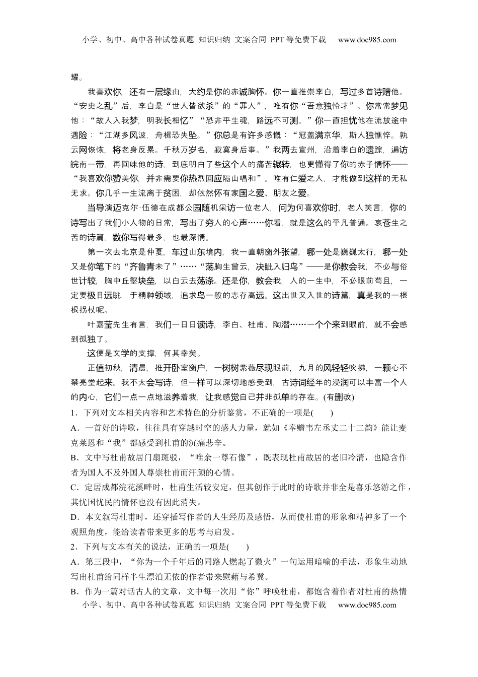高考语文复习 板块三　对点练案12　分析思路结构.docx