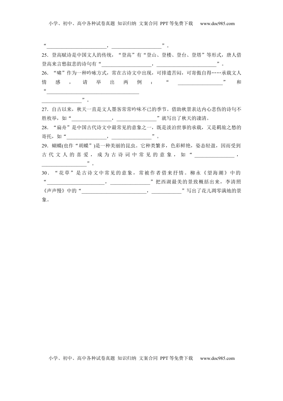 高考语文复习 板块七　对点练案32　名篇名句默写.docx