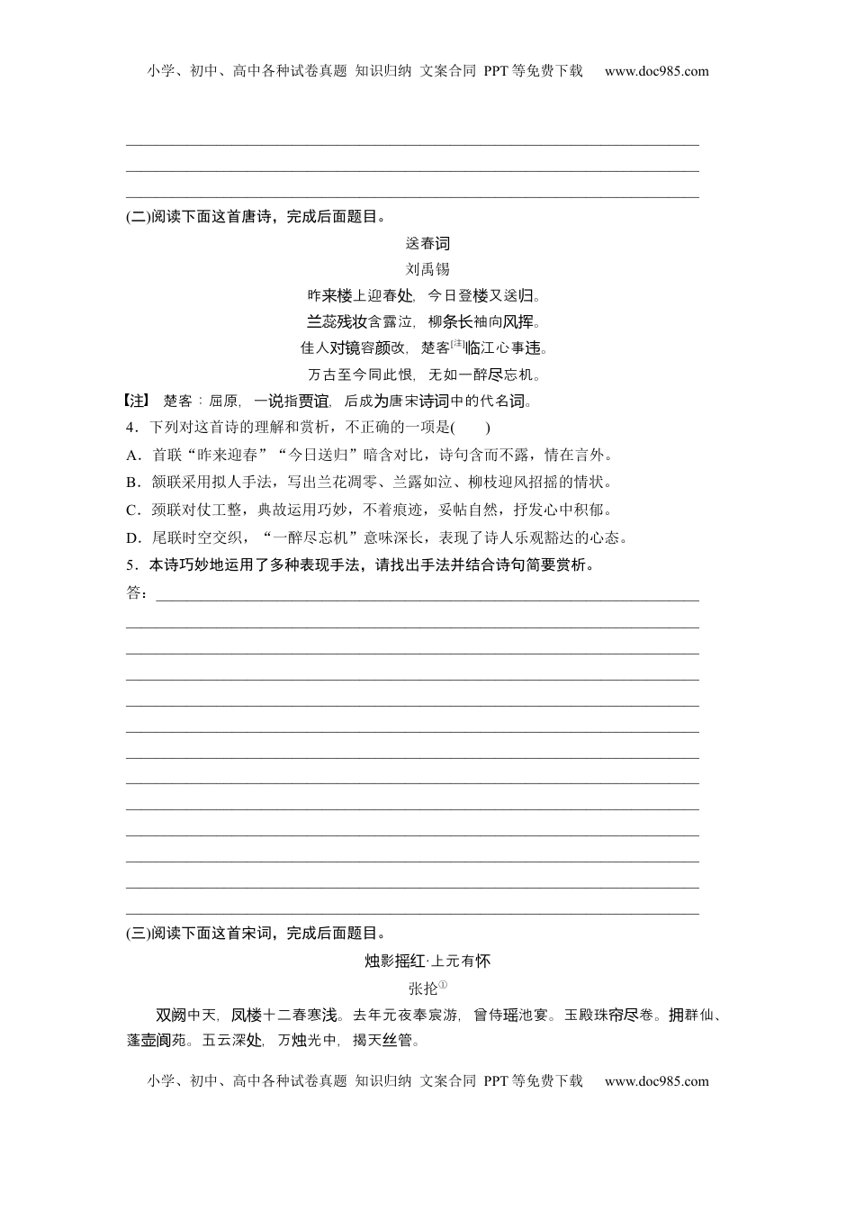 高考语文复习 板块六　对点练案31　赏析表达技巧.docx