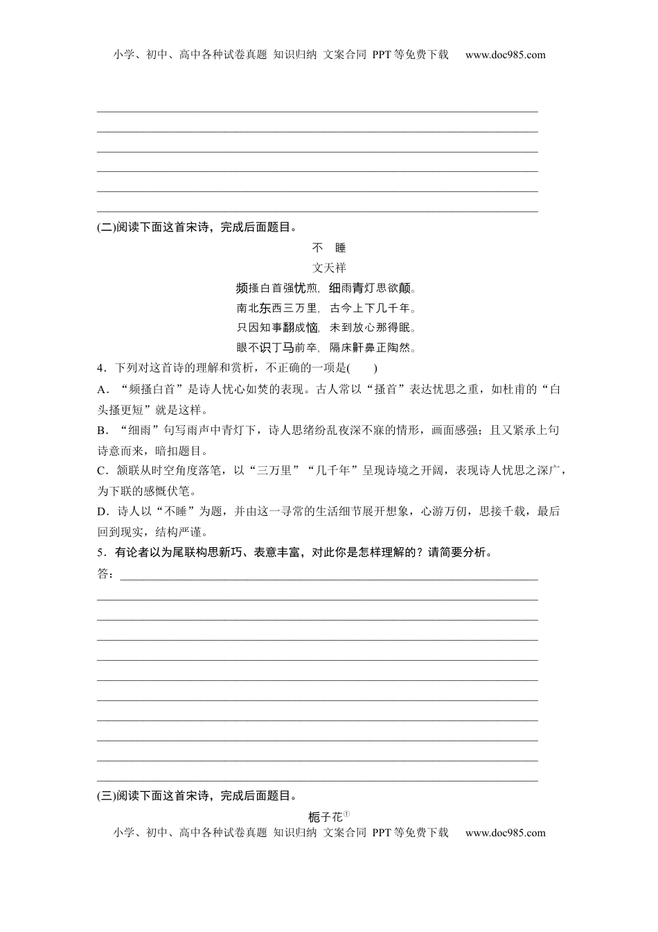 高考语文复习 板块六　对点练案30　赏析语言之炼字炼句和语言风格.docx