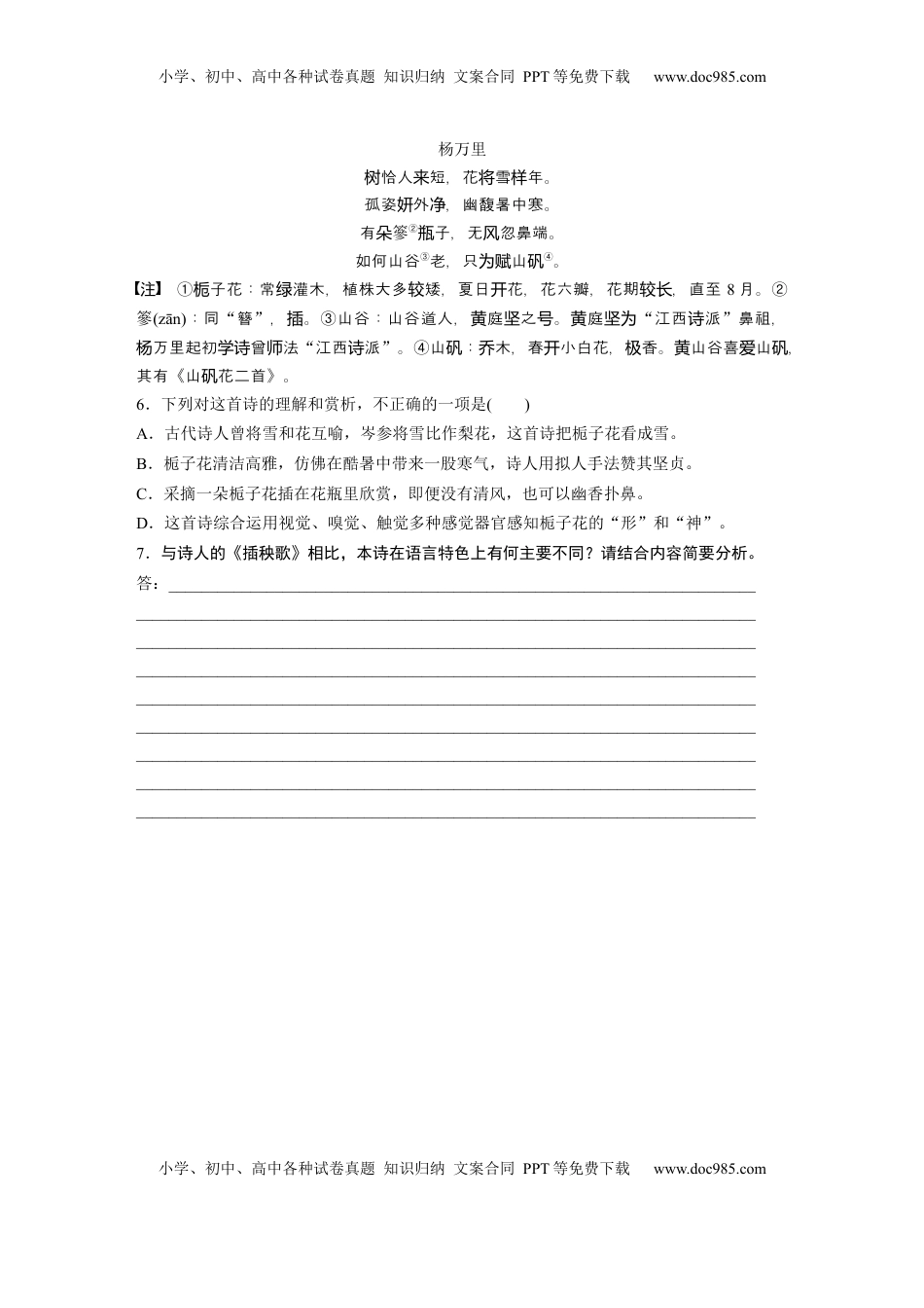 高考语文复习 板块六　对点练案30　赏析语言之炼字炼句和语言风格.docx