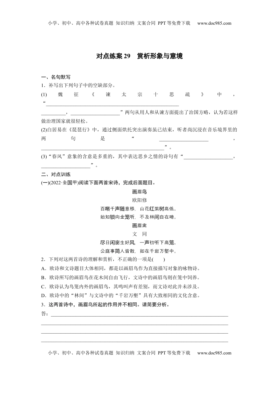 高考语文复习 板块六　对点练案29　赏析形象与意境.docx