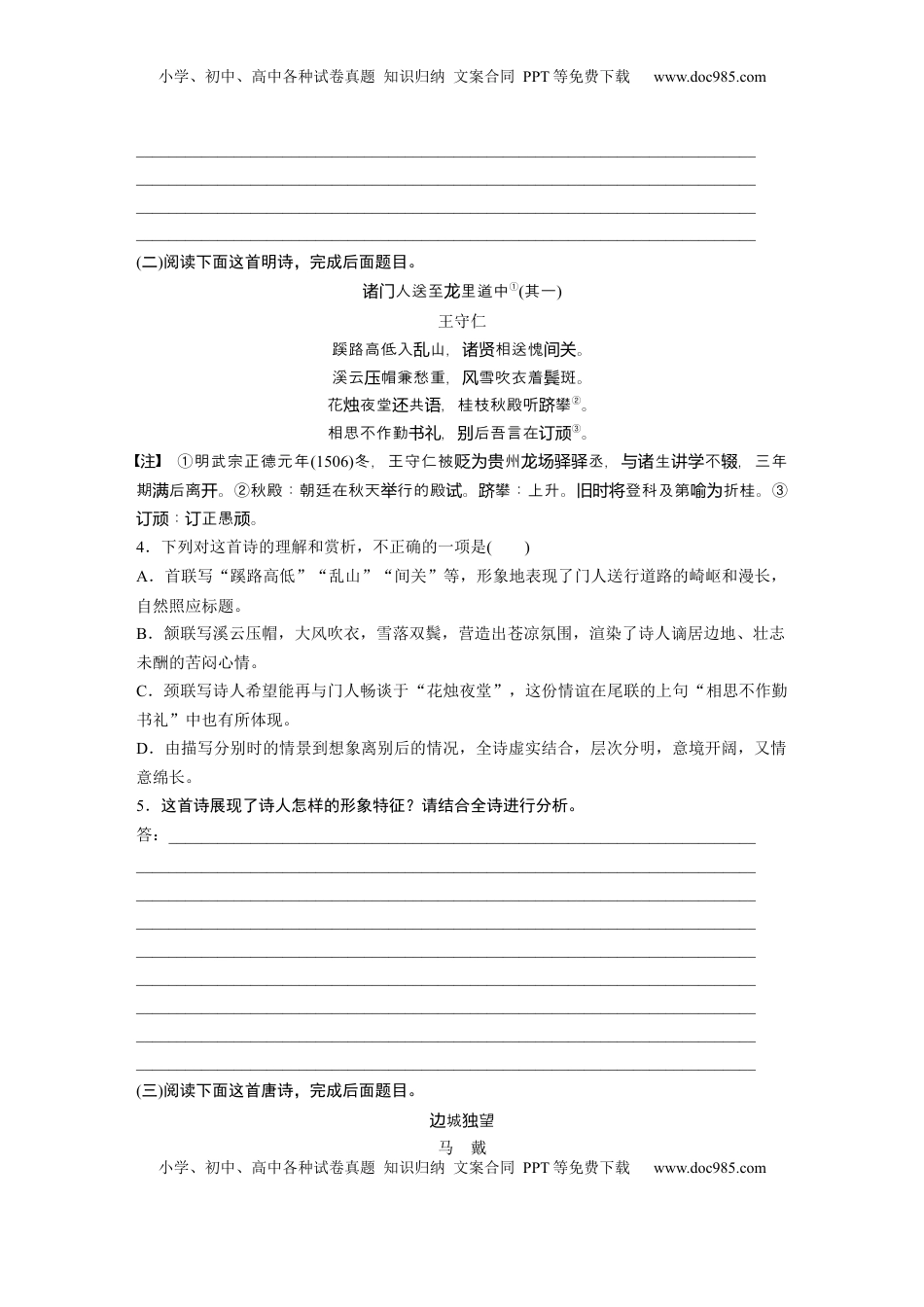 高考语文复习 板块六　对点练案29　赏析形象与意境.docx