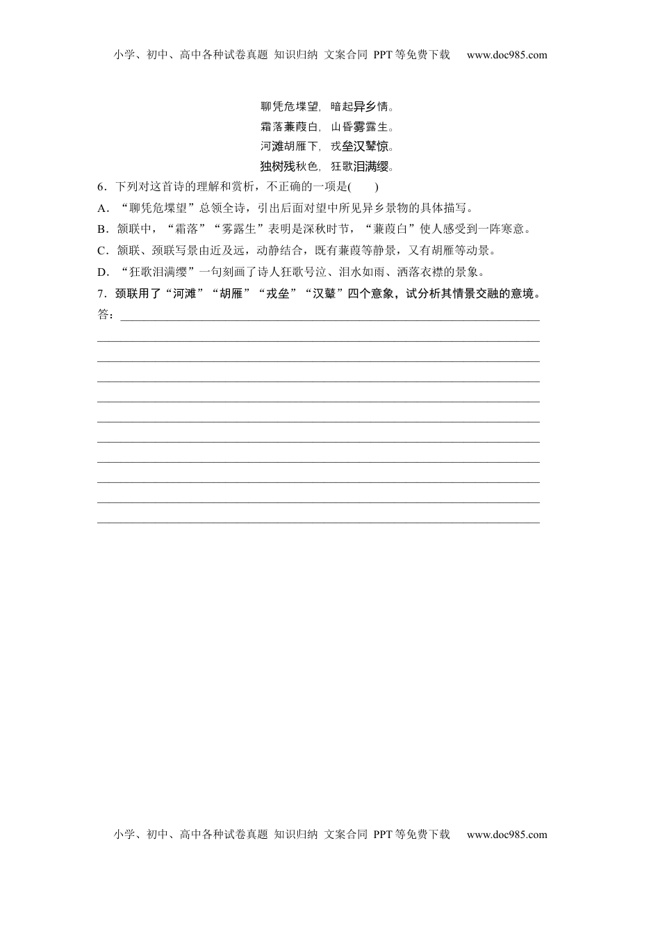 高考语文复习 板块六　对点练案29　赏析形象与意境.docx