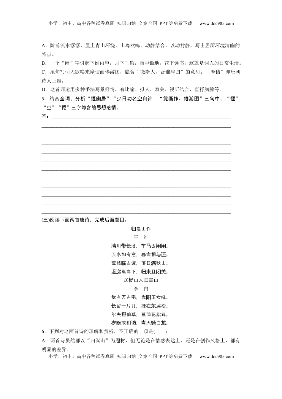 高考语文复习 板块六　对点练案28　把握情感内涵.docx