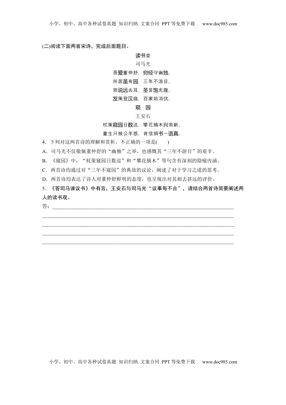 高考语文复习 板块六　对点练案27　理解概括思想内容(二).docx