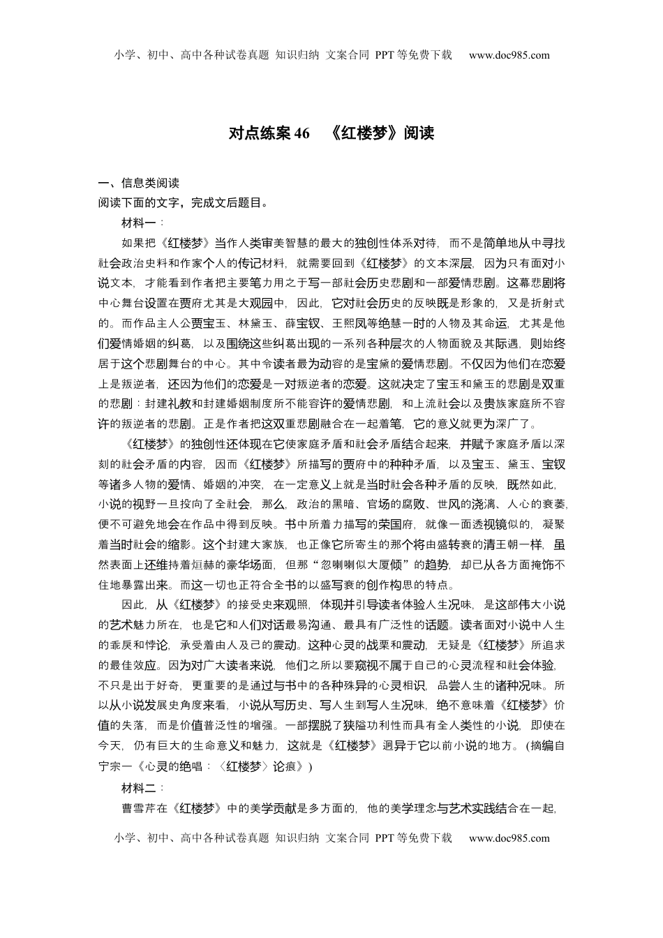 高考语文复习 板块九　对点练案46　《红楼梦》阅读.docx