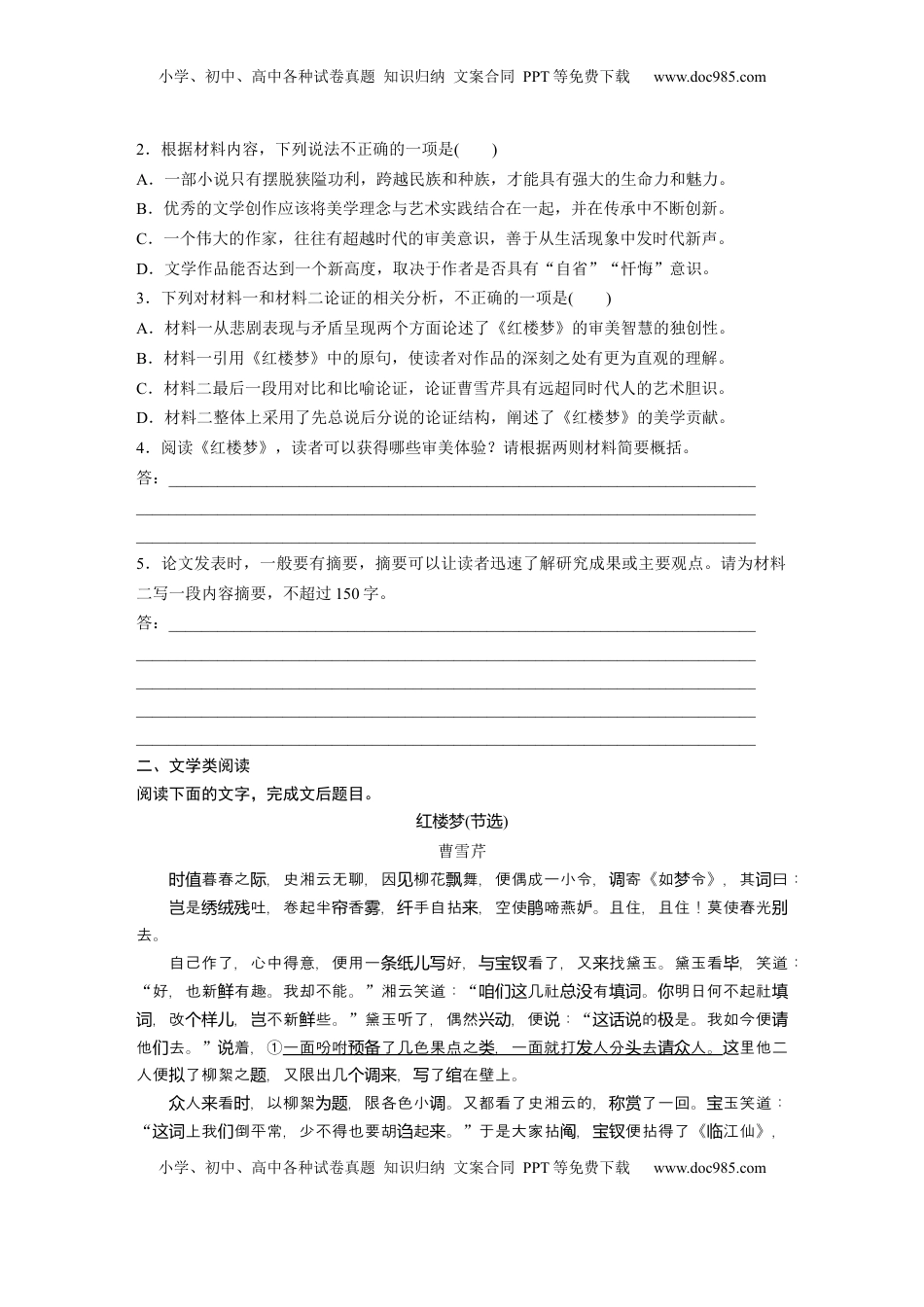 高考语文复习 板块九　对点练案46　《红楼梦》阅读.docx