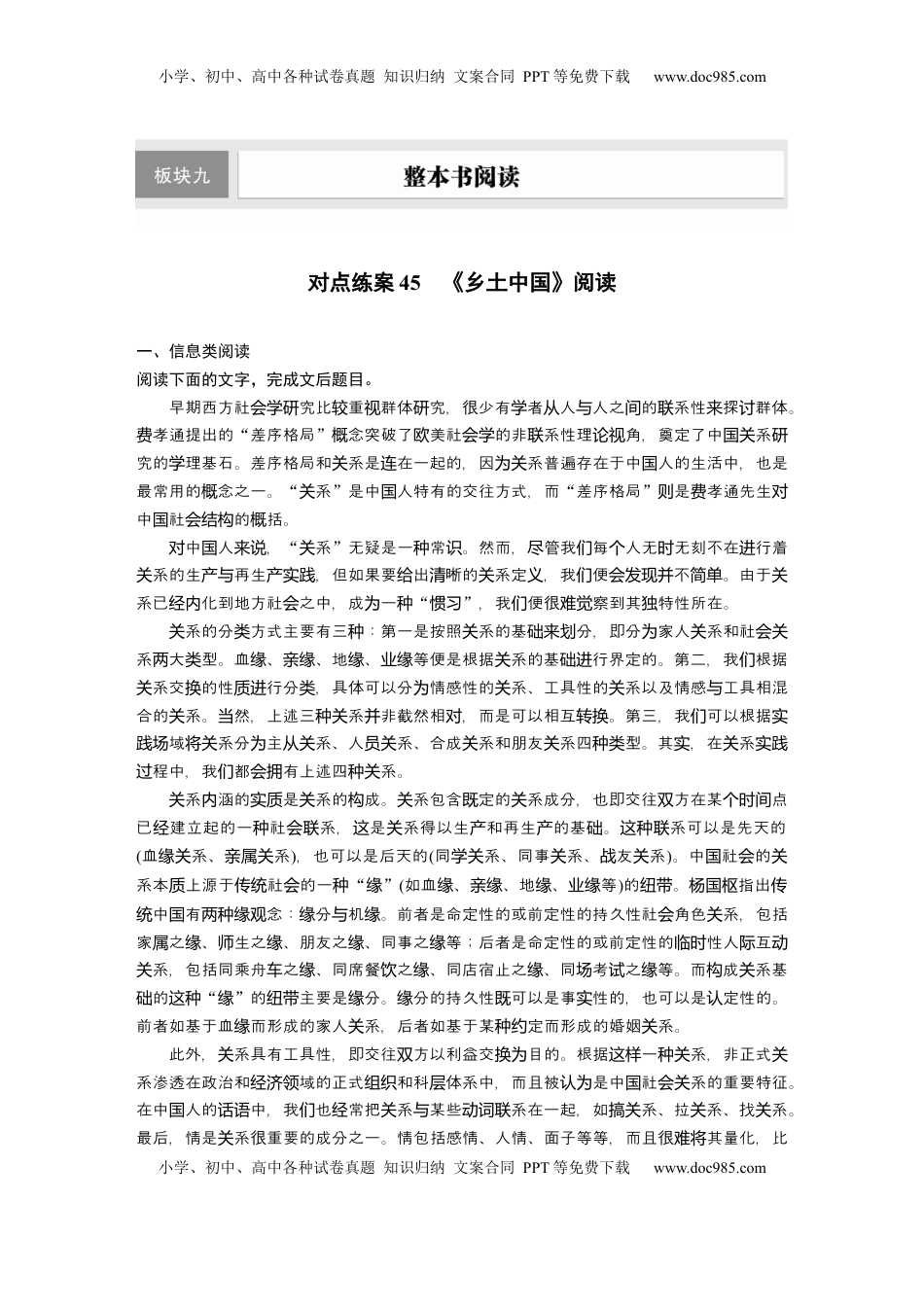 高考语文复习 板块九　对点练案45　《乡土中国》阅读.docx
