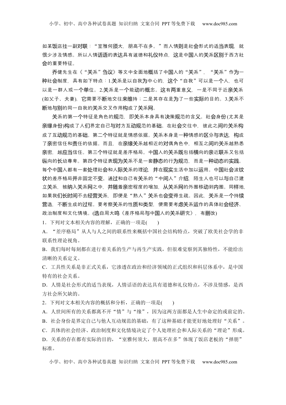 高考语文复习 板块九　对点练案45　《乡土中国》阅读.docx